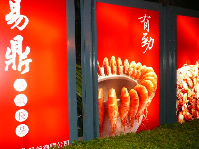 台中美食…易鼎活蝦(原大鼎活蝦)