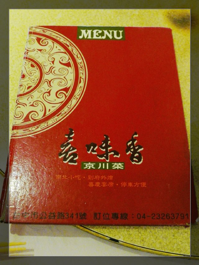 好吃的北京烤鴨…就在”喜味香 “餐廳^0^