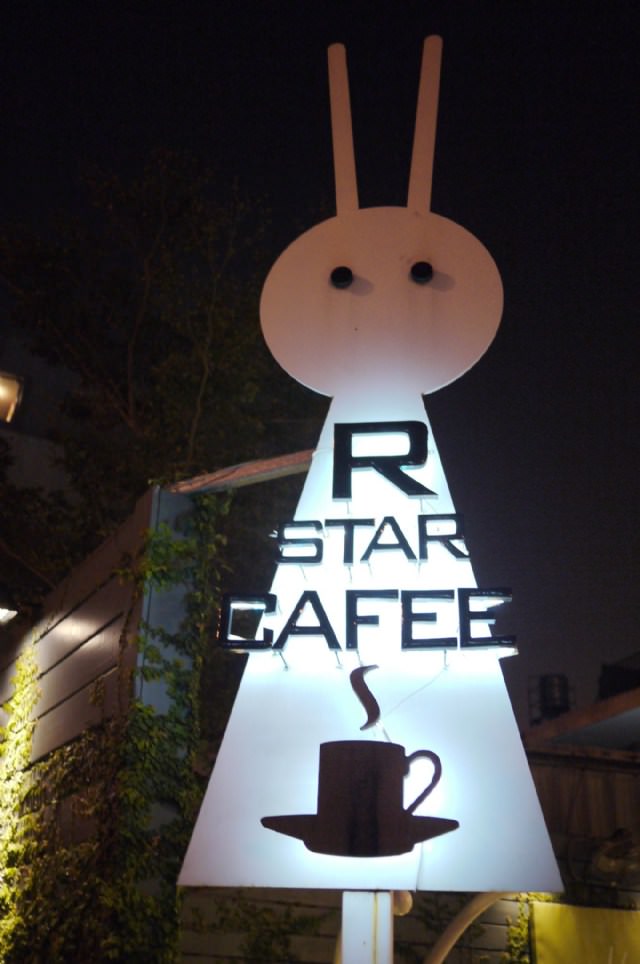 R星咖啡…終於喝到機器人咖啡啦^0^