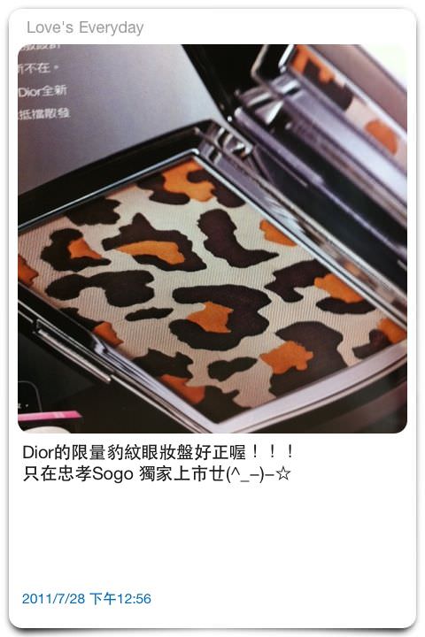 LOVE`S  ♥ 7月放暑假．Dior的豹紋眼影美翻啦>w<