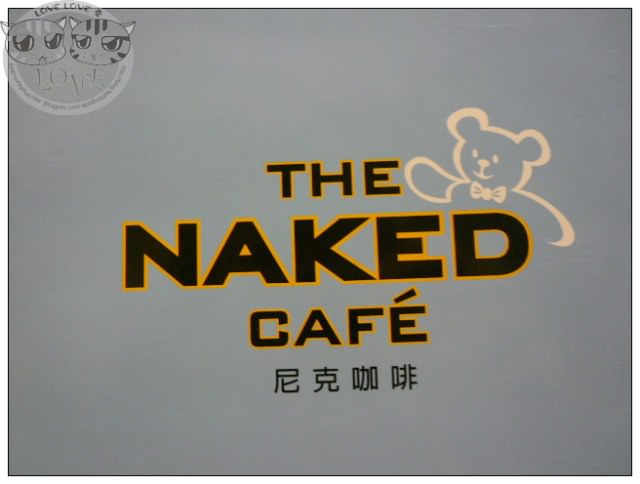 台中美食…. The Naked Cafe` 尼克咖啡